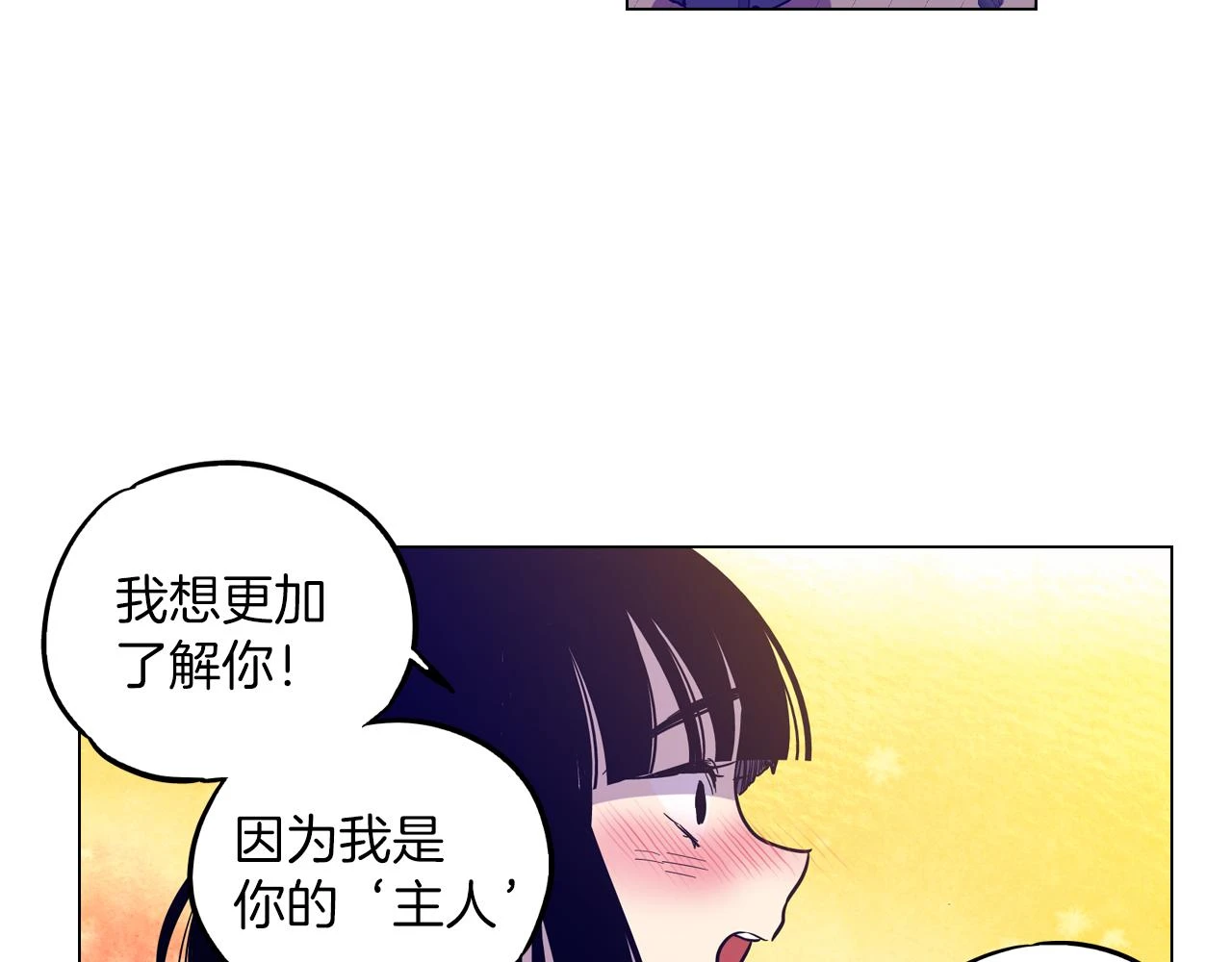 你的血很甜什么时候出版漫画,第二季 20话 想了解你1图