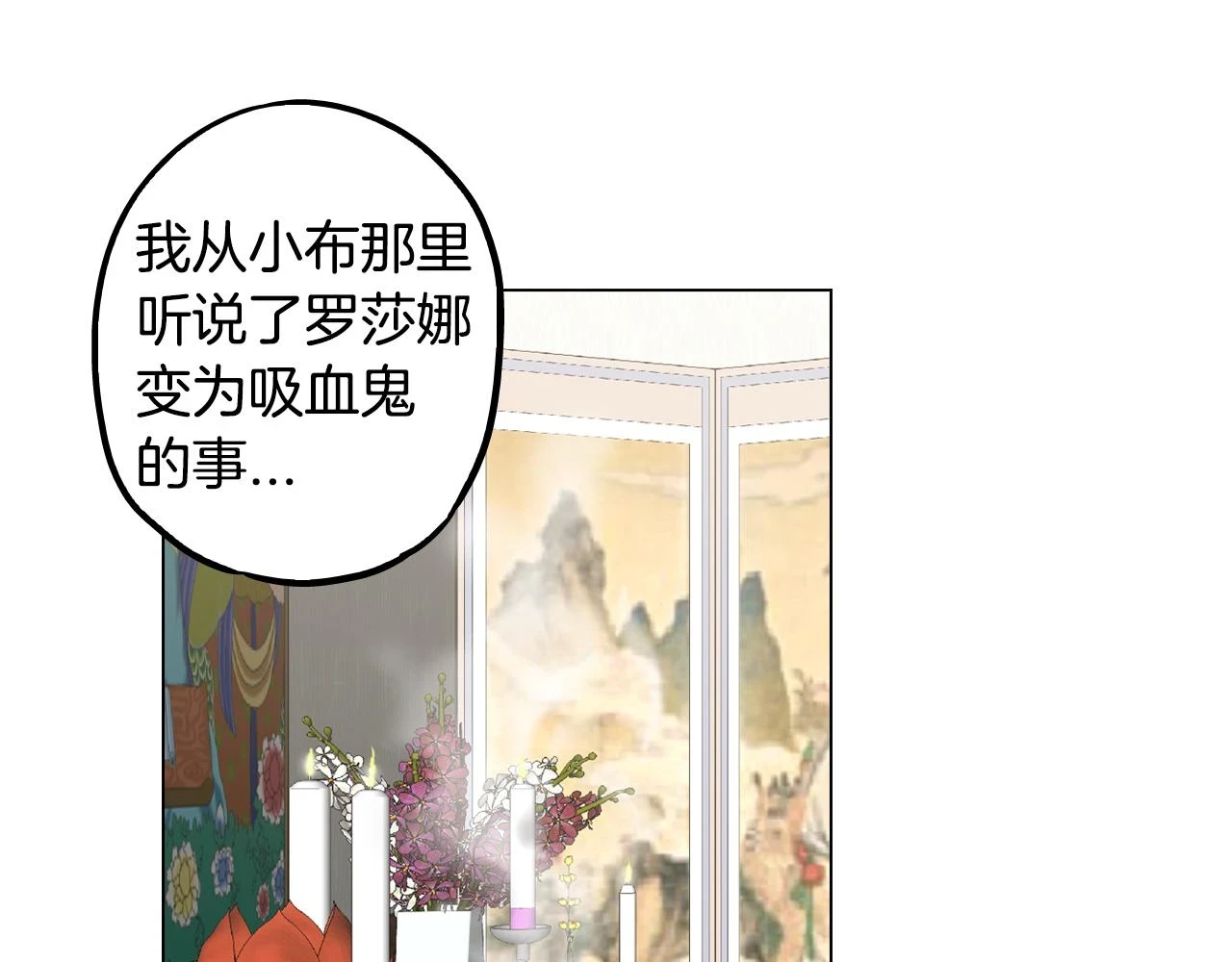 你的血很甜漫画解说漫画,第二季 第34话 不同的选择1图