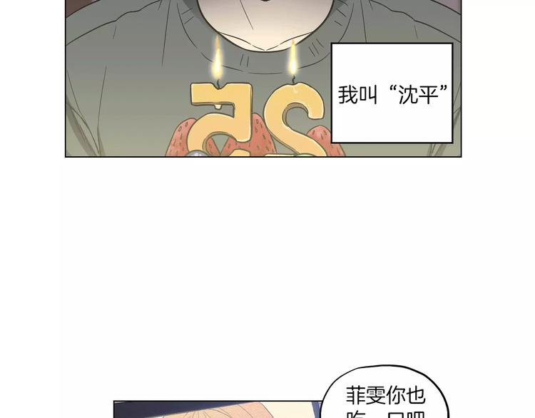 你的血很甜漫画免费观看漫画,番外 奇怪的梦2图