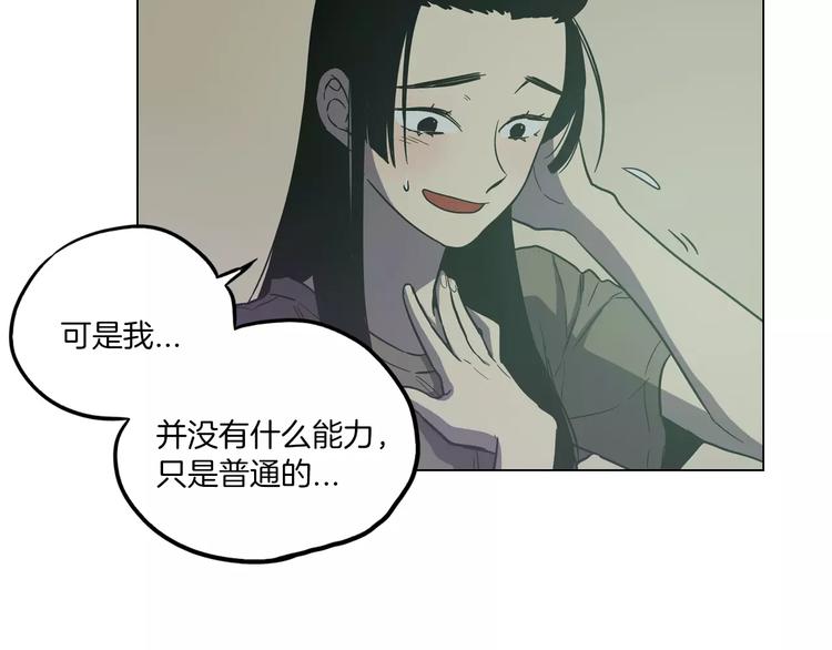 你的血很甜漫画,第21话 做主人的私人飞机2图