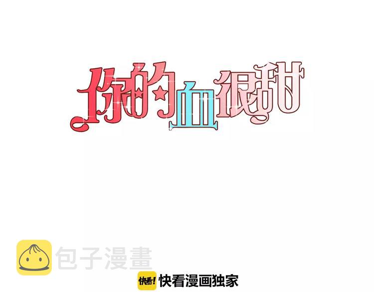 你的血很甜漫画全集免费观看漫画,第14话 吸血鬼喜欢的类型1图