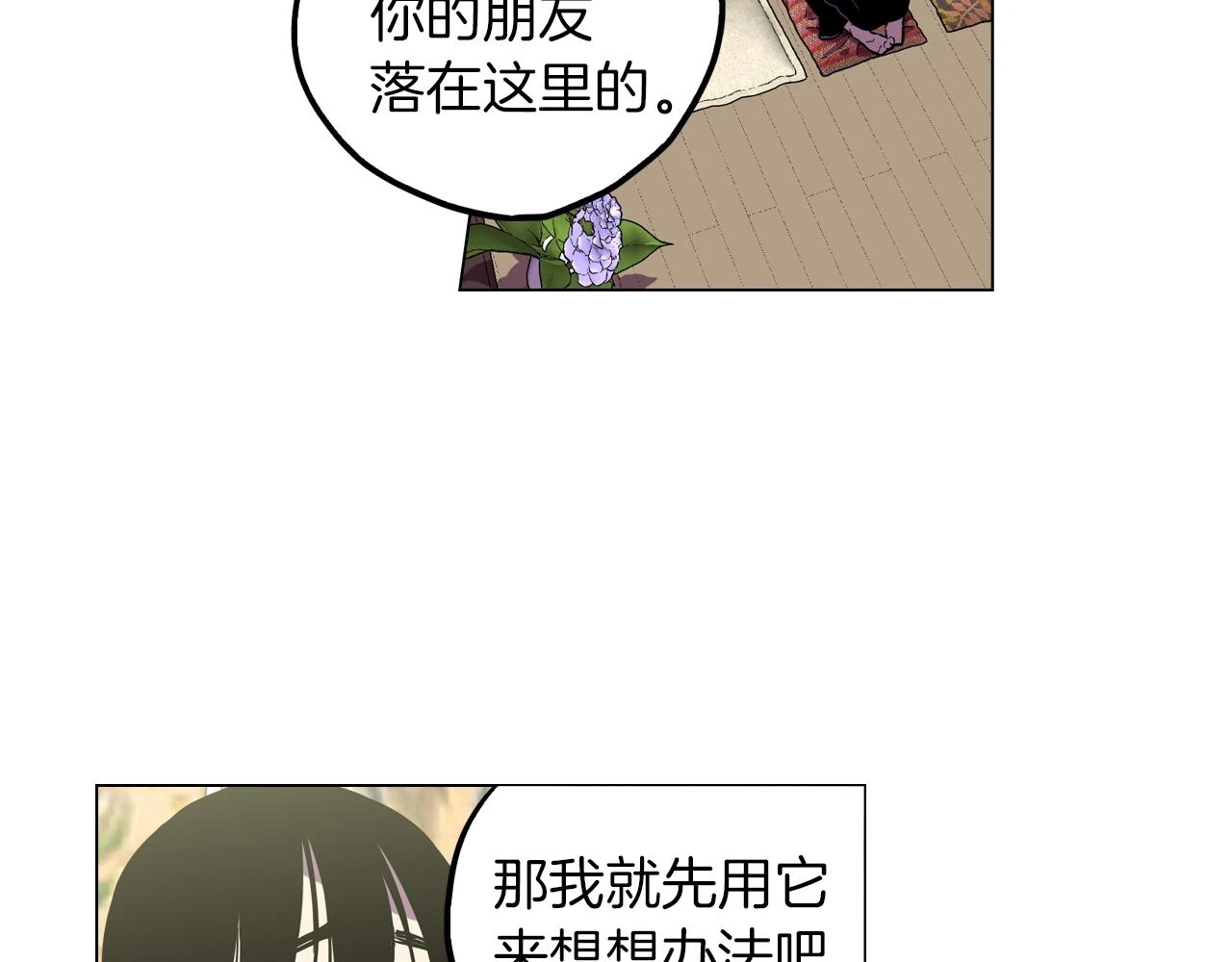 你的血很甜漫画免费下拉式酷漫屋漫画,第二季 11话 把小布叫来1图