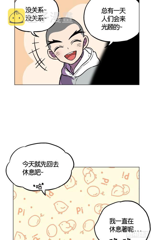 你的血很甜沈莓琳漫画,第47话1图