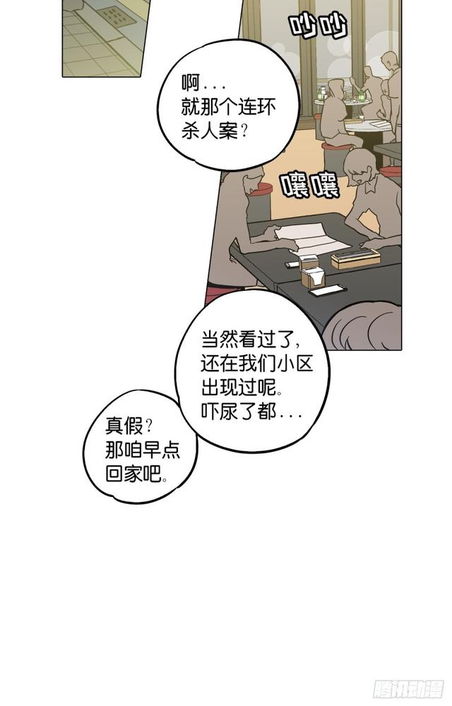 你的血很甜漫画,第45话1图