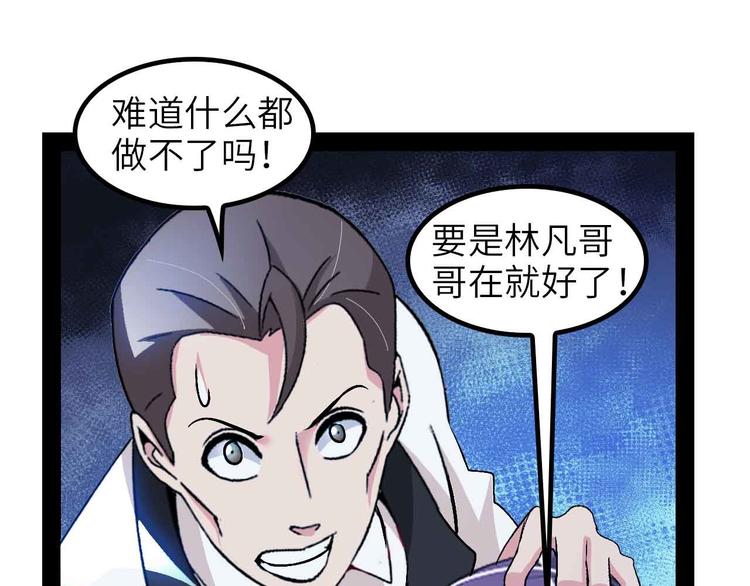 我是无敌大天才漫画,第126话 不准伤我女儿！1图