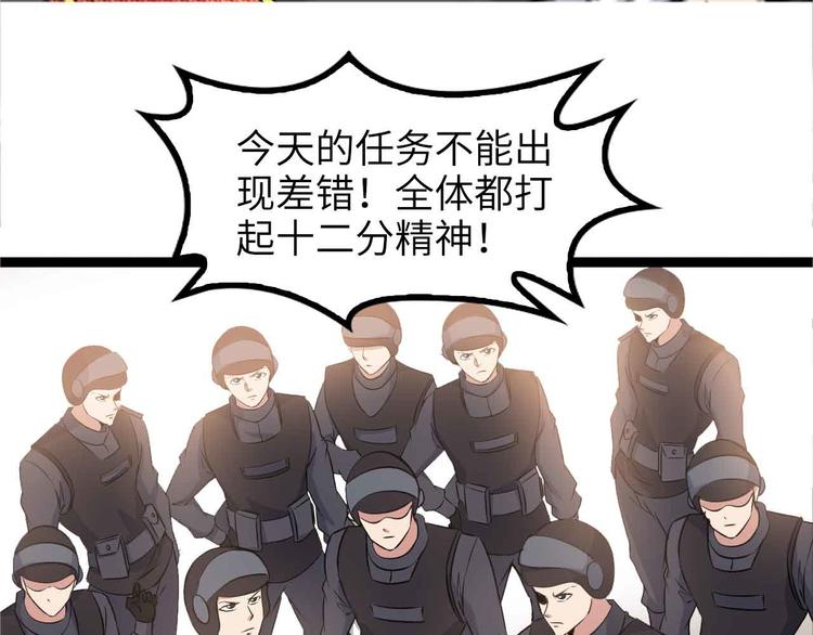 我是无敌大天才漫画,第158话 特别行动队出击！1图