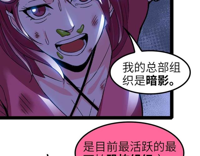 我是无敌大天才漫画全集漫画,第109话 幕后黑手！2图