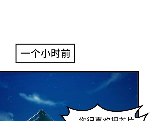 我是无敌大天才漫画下拉式酷漫屋漫画,第74话 答应我，做个好人！1图