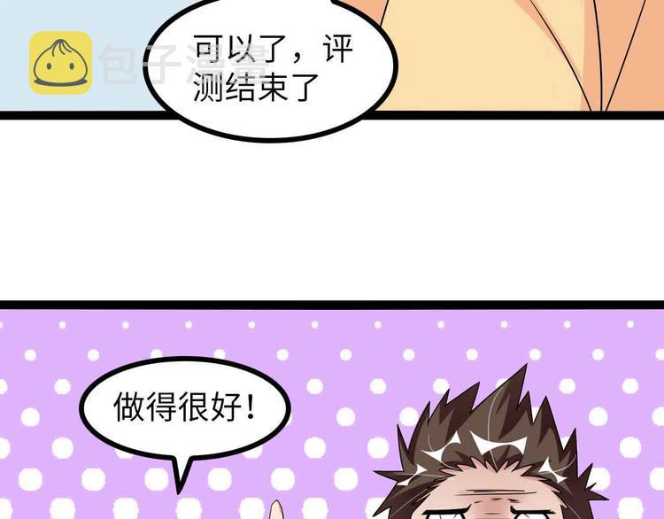 我是无敌大天才免费漫画,第167话 评测结束！1图