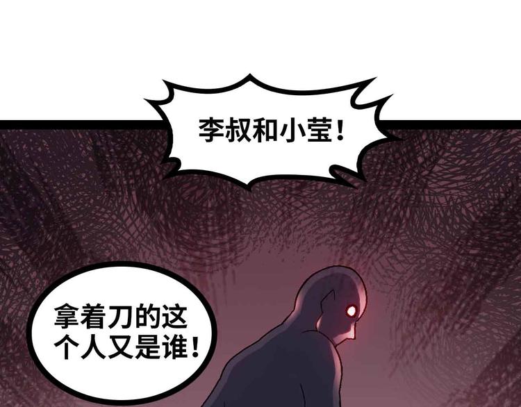 我是无敌大天才漫画,第117话 真正的身份！1图