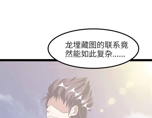 我是无敌大天才漫画,第110话 藏图的交换条件！1图