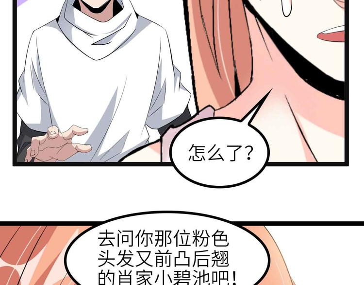 我是无敌大天才漫画,第136话 夺妻之恨！2图