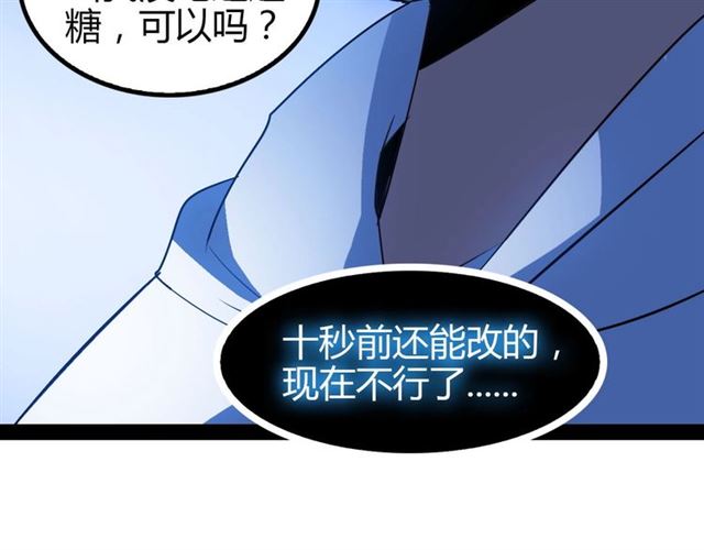 我是无敌大天才漫画解说漫画,第96话 校长对不起！2图