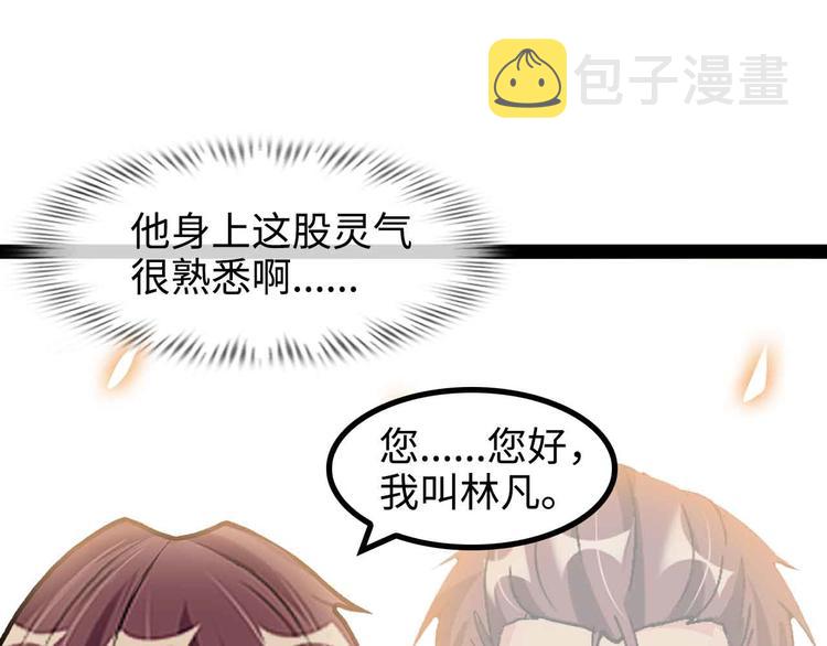 我是无敌大天才漫画,第155话 当年往事1图