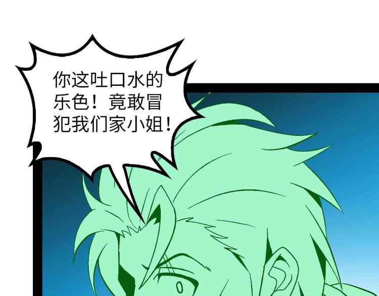 我是无敌大天才漫画,第128话 帮你滋润皮肤！1图