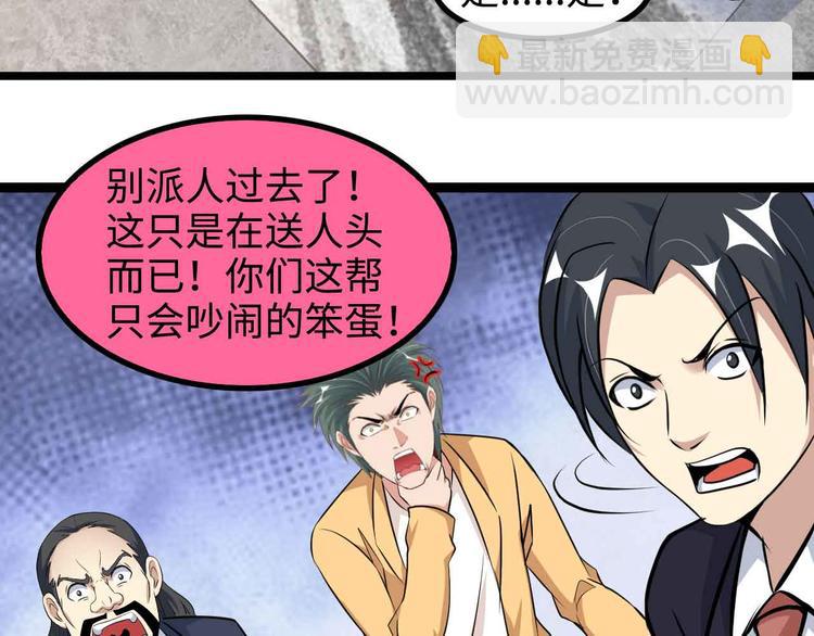 我是无敌大天才漫画,第144话 修罗之战！1图