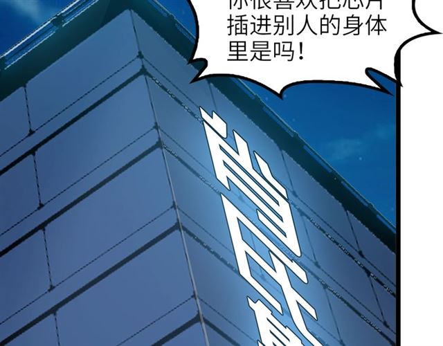 我是无敌大天才漫画下拉式酷漫屋漫画,第74话 答应我，做个好人！2图