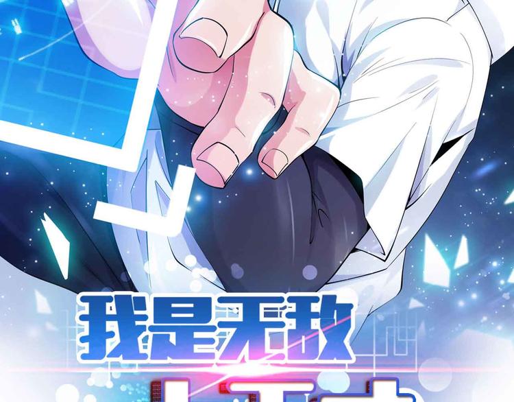 我是无敌大天才漫画免费下拉式六漫画漫画,第168话 暗影七护法，参上！2图