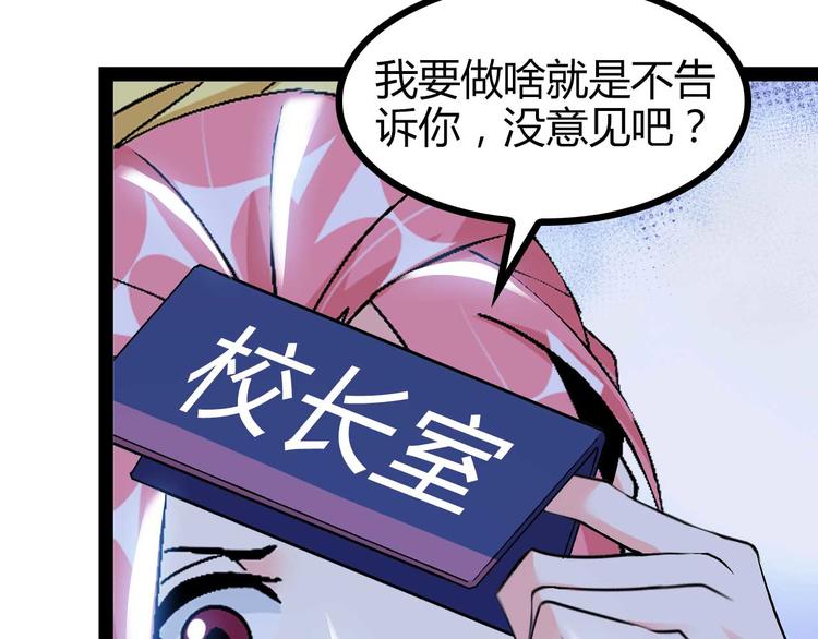 我是无敌大天才漫画免费下拉式六漫画漫画,第139话 终于可以拥有你了!1图