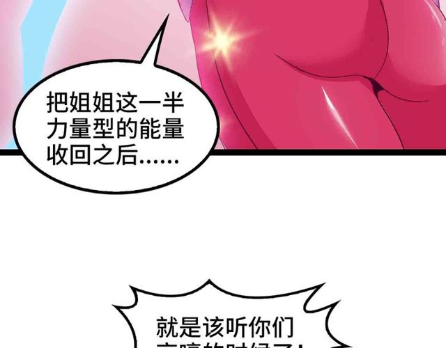 我是无敌大天才漫画下拉式114话漫画,第104话 同门校友的决斗！1图