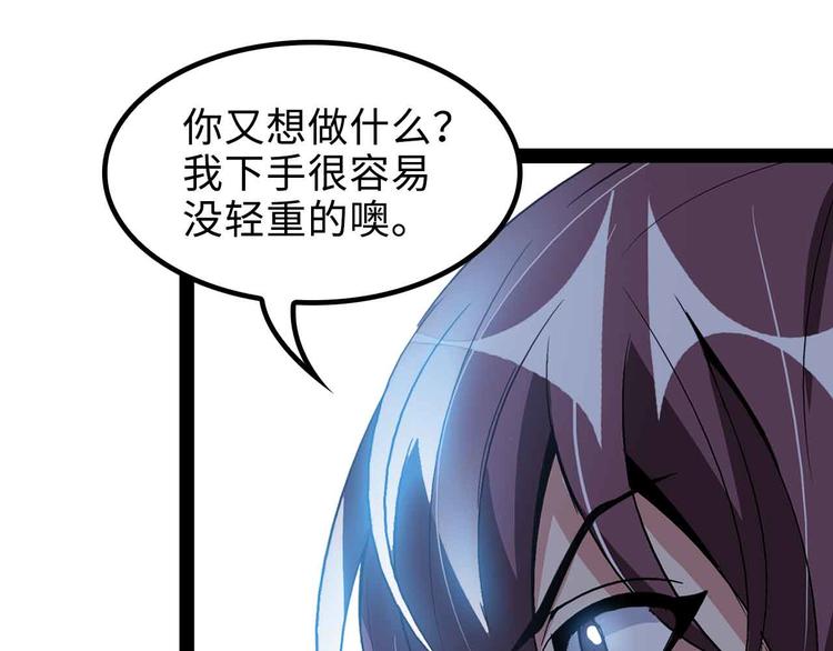 我是无敌大天才在线看漫画,第164话 无死角防御1图