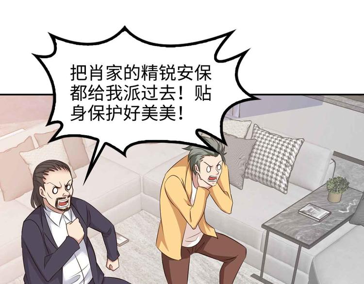 我是无敌大天才漫画,第144话 修罗之战！1图