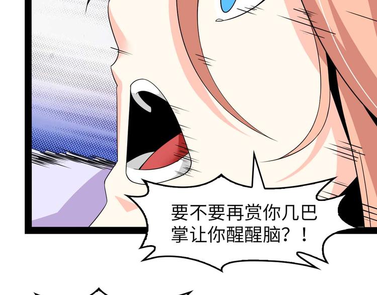 我是无敌大天才漫画全集漫画,第149话 你情我愿2图