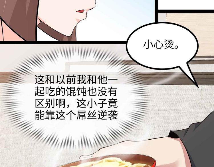 我是无敌大天才漫画,第175话 色之攻略！2图