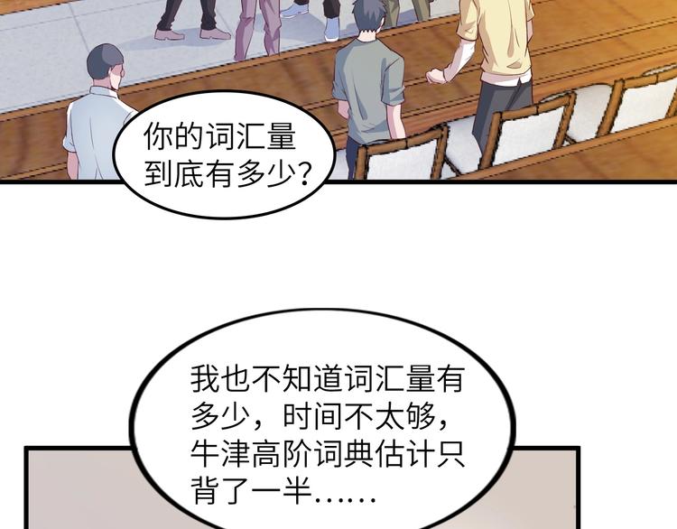 我是无敌大天才免费漫画全集漫画,第22话 德智体美劳全面发展2图