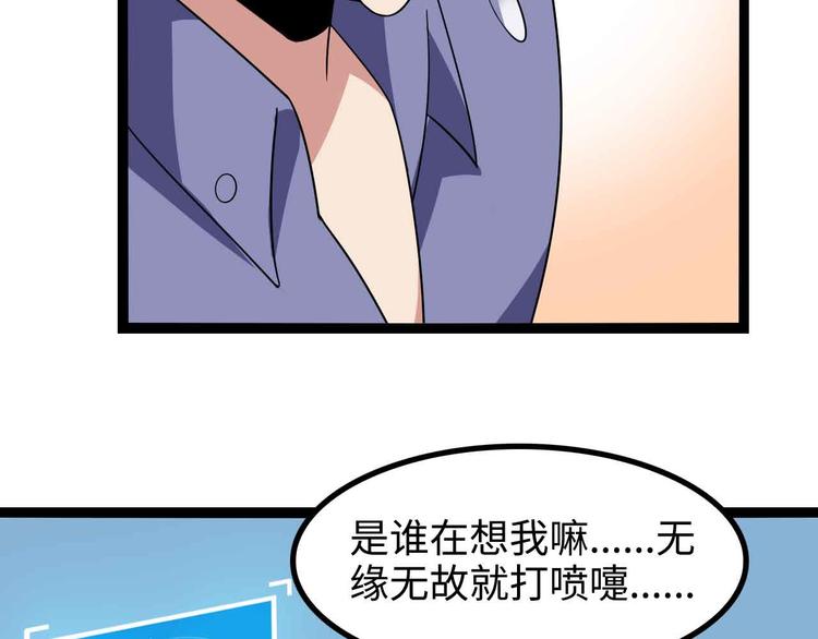 我是无敌大天才小说在哪看漫画,第169话 积分全没了！2图