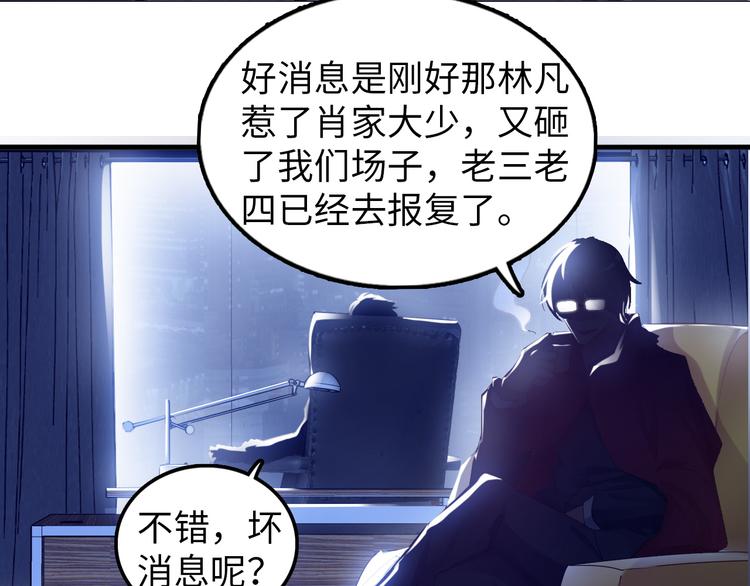 我是无敌大天才在线看漫画,第7话 连初中生都不放过2图