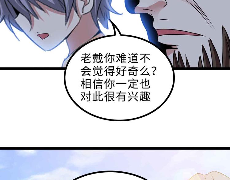 我是无敌大天才在线看漫画,第156话 第一家族的恐怖2图