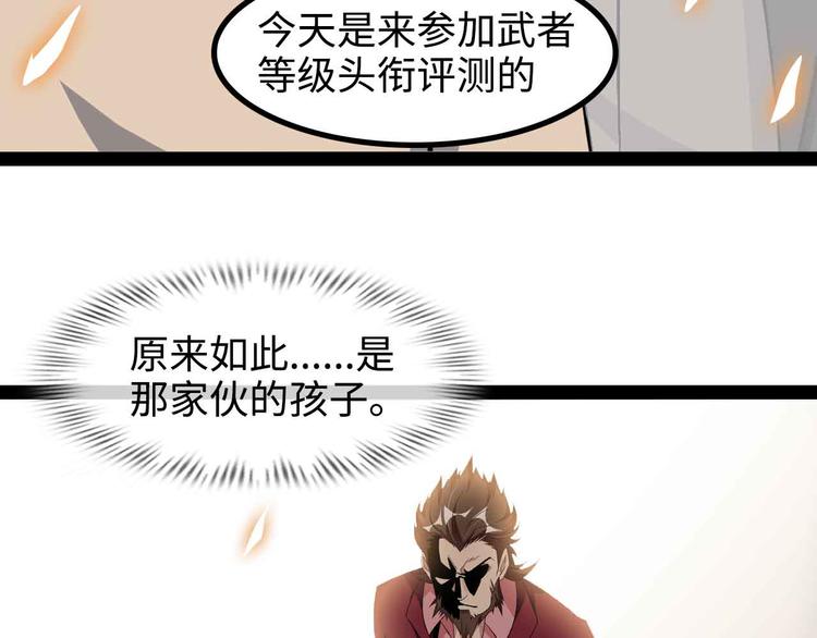 我是无敌大天才在哪看漫画,第155话 当年往事1图