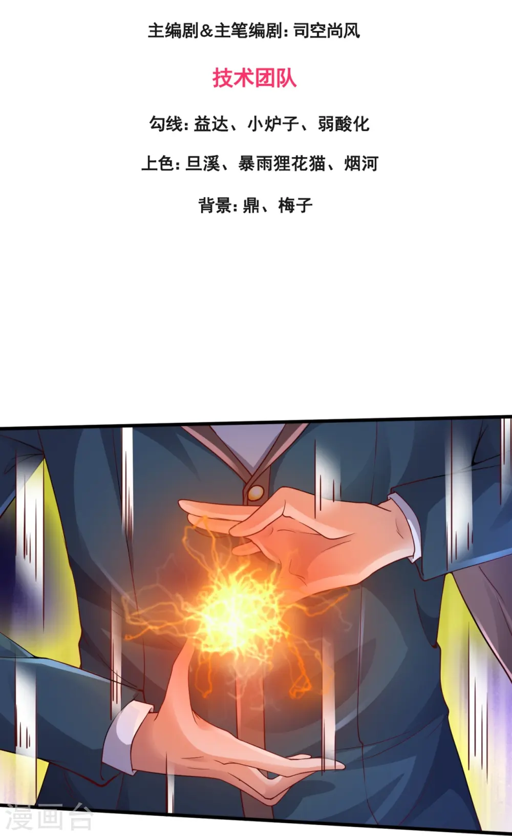 万古神王漫画,第318话 不想成为你的累赘1图