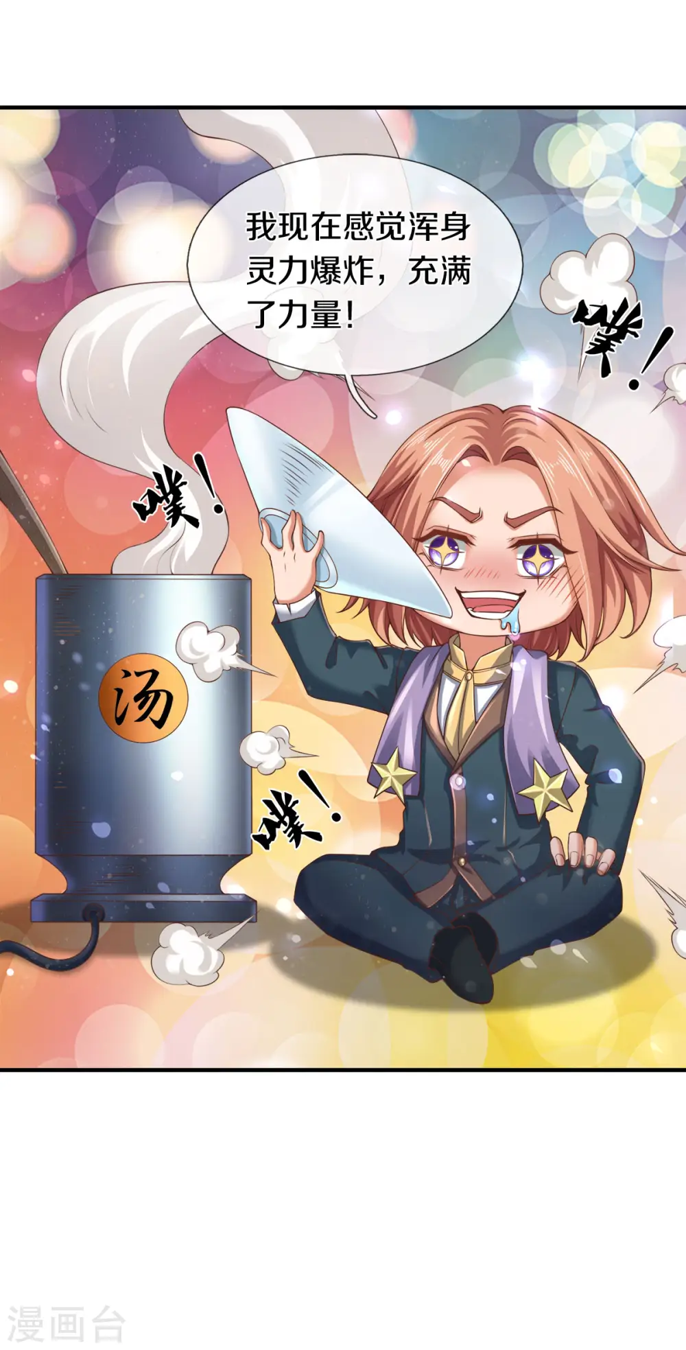 万古神王漫画,第254话 吃肉喝汤2图