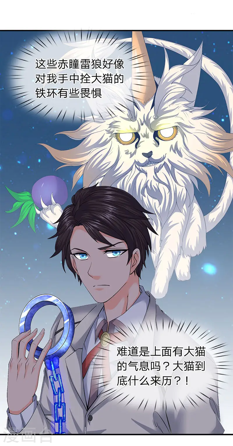 万古神王漫画,第89话 又救你一命2图
