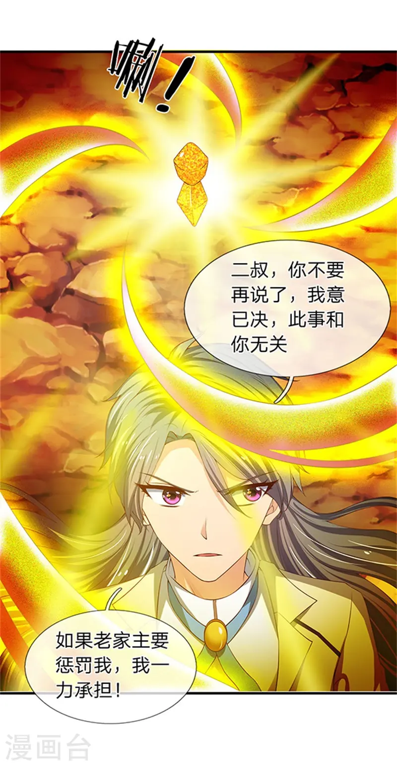 万古神王漫画,第110话 做个交易1图