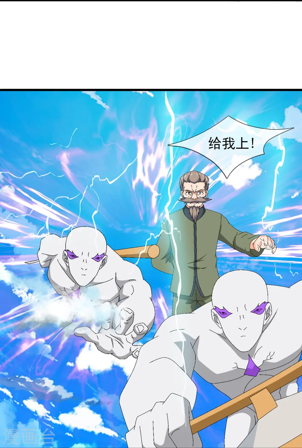 万古神王漫画,第354话 仙临1图
