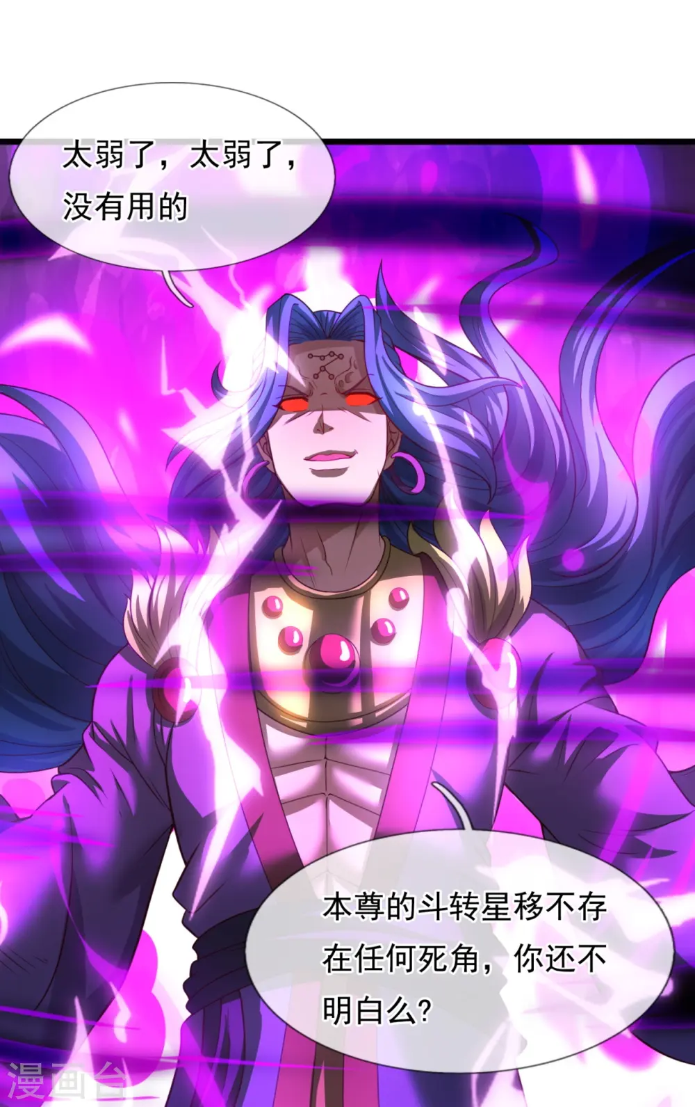 万古神王漫画,第286话 渡雷劫1图