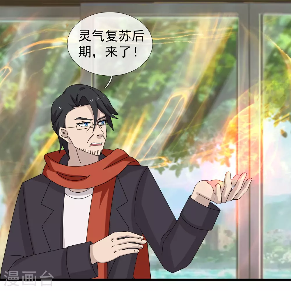 万古神王漫画,第463话 官方奖励2图