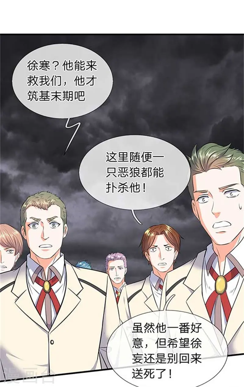 万古神王漫画,第95话 画风有些不对1图