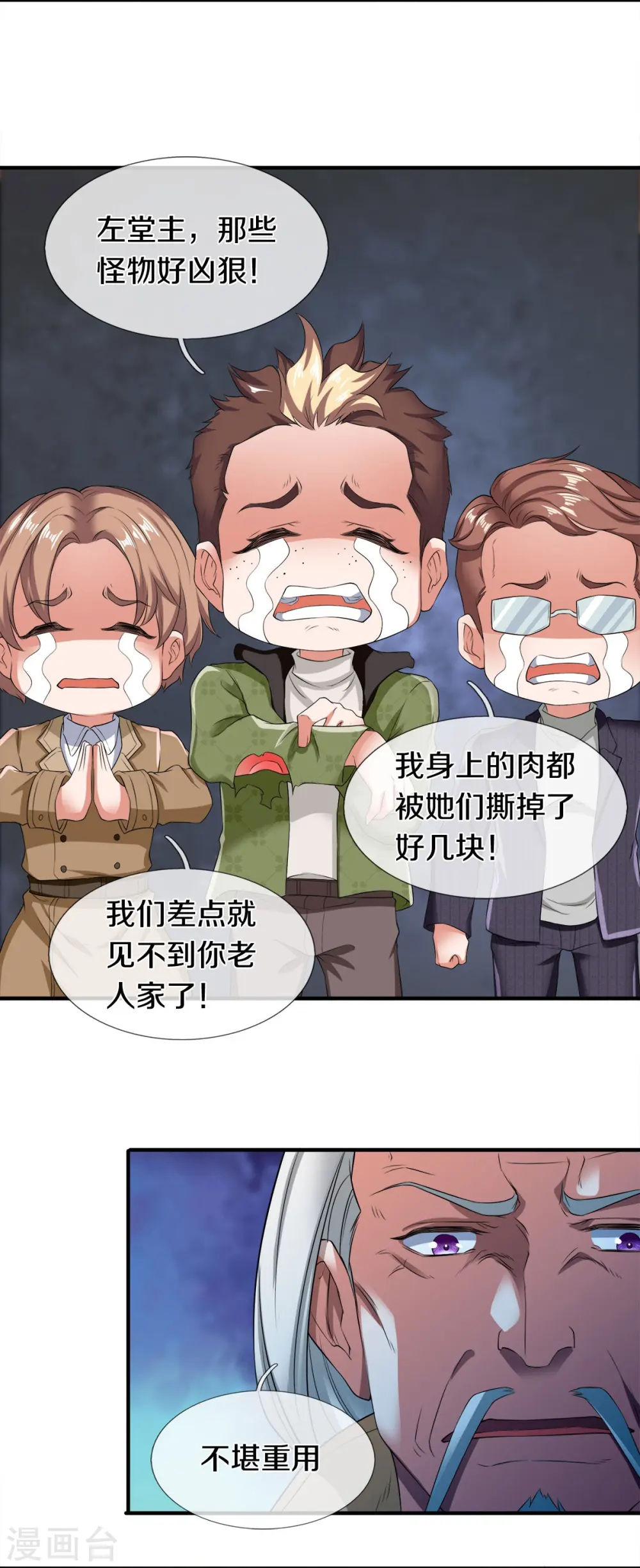 万古神王漫画,第274话 孽畜1图