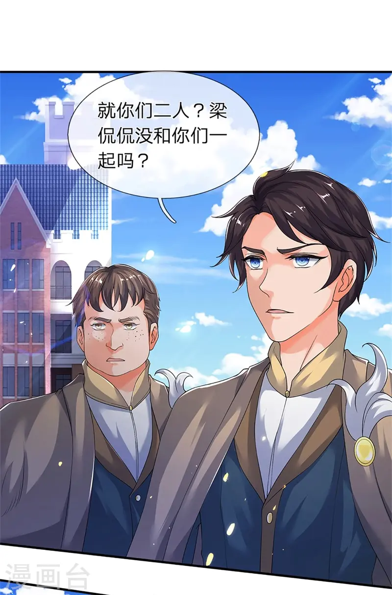 万古神王漫画,第207话 再见秦落衣1图