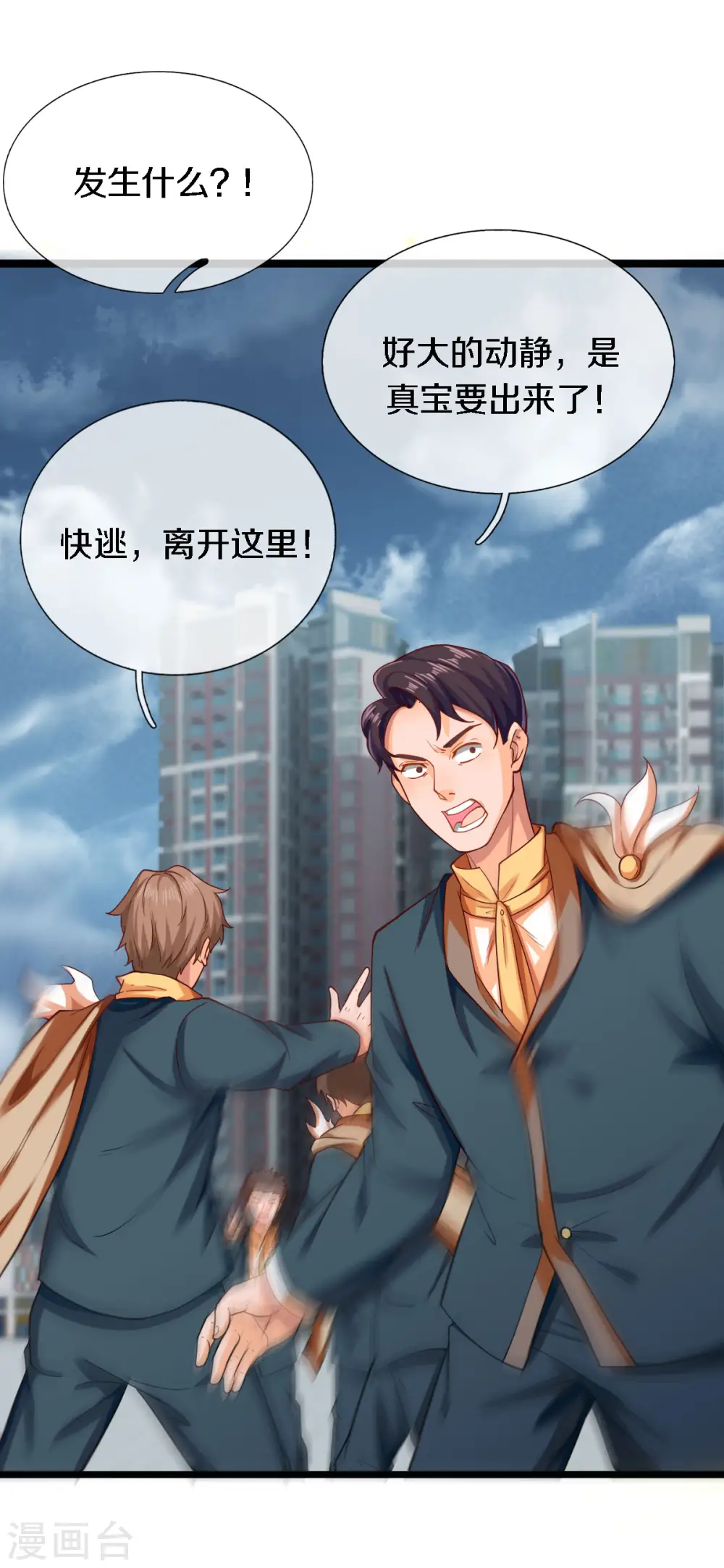 万古神王漫画,第249话 我这么厉害吗？1图