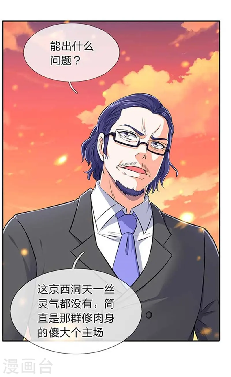 万古神王漫画,第91话 九色灵芝成熟1图