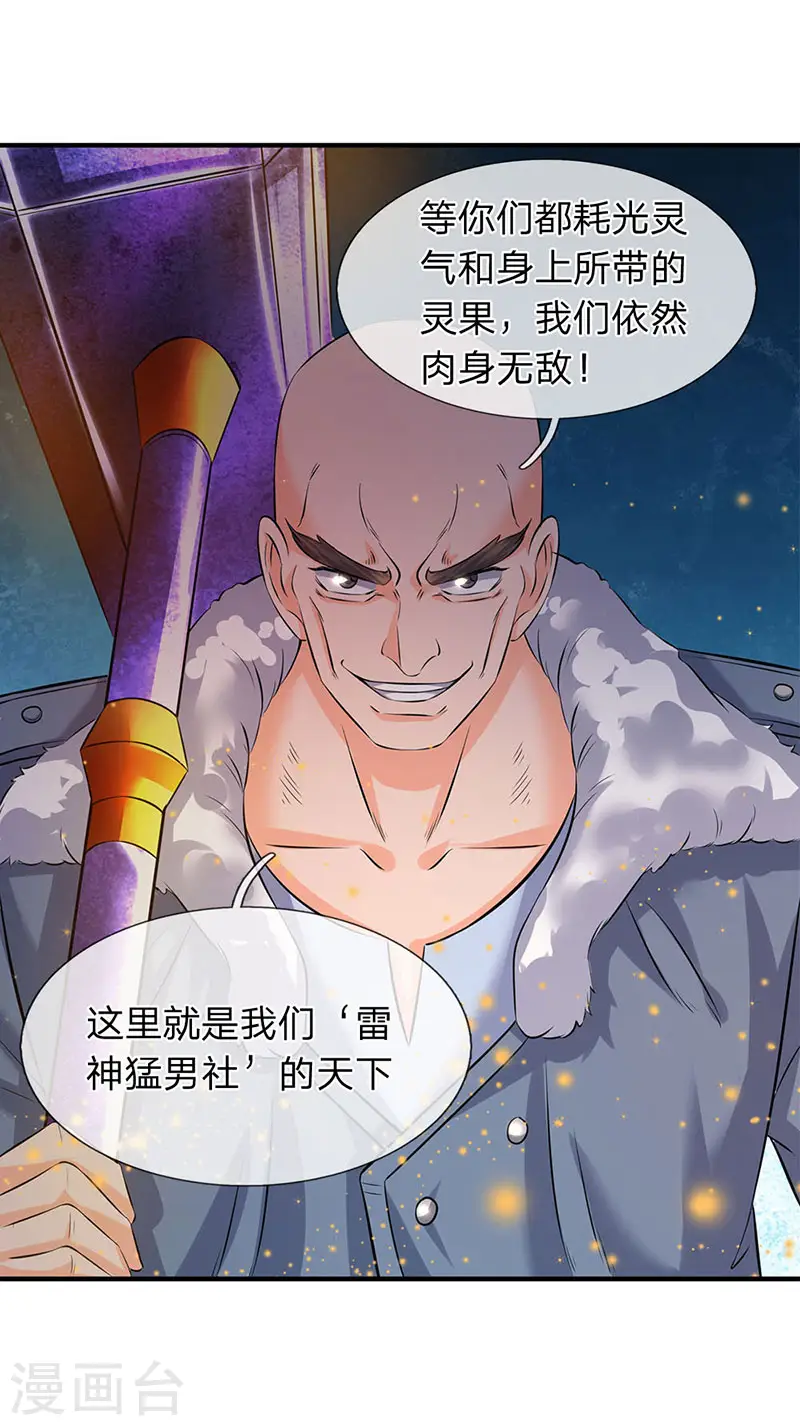 万古神王漫画,第84话 肉身无敌2图