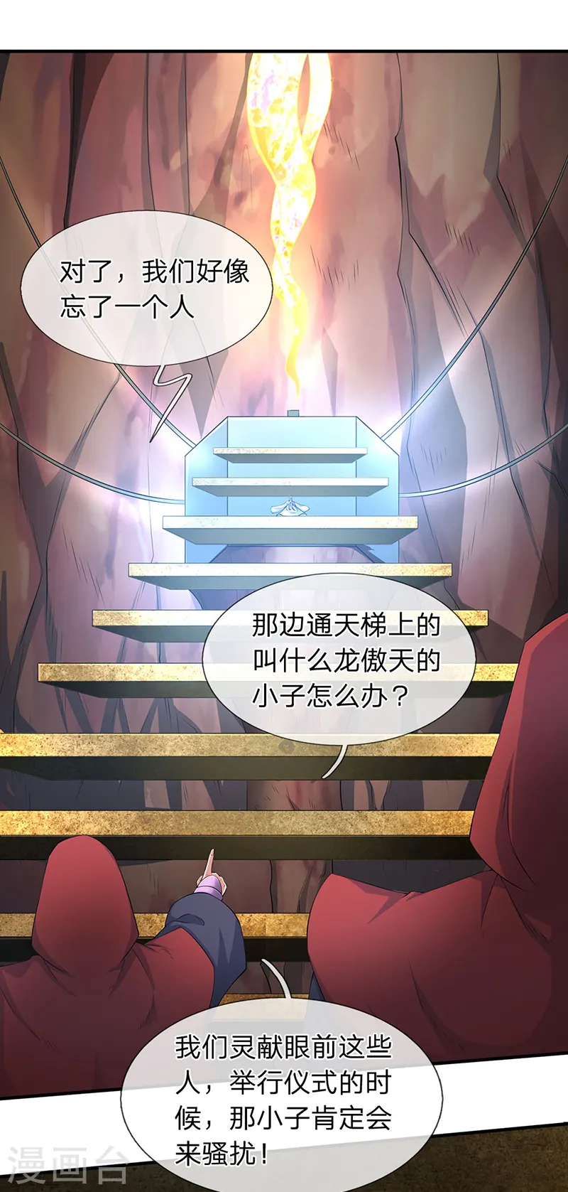 万古神王漫画,第117话 龙傲天1图