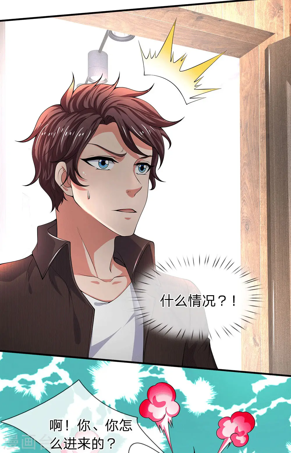 万古神王漫画,第179话 色狼2图