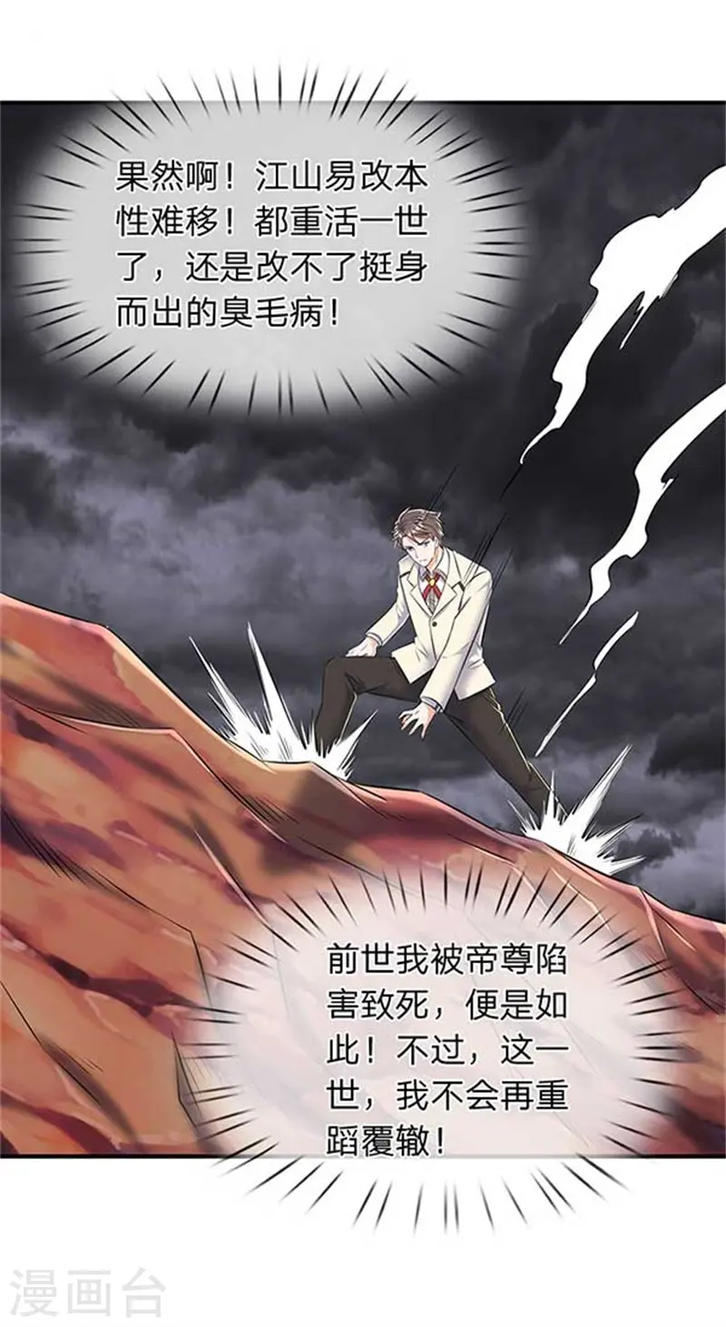 万古神王漫画,第91话 九色灵芝成熟1图