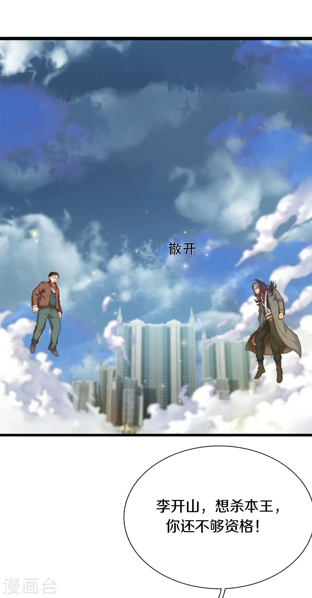 万古神王漫画,第249话 我这么厉害吗？1图